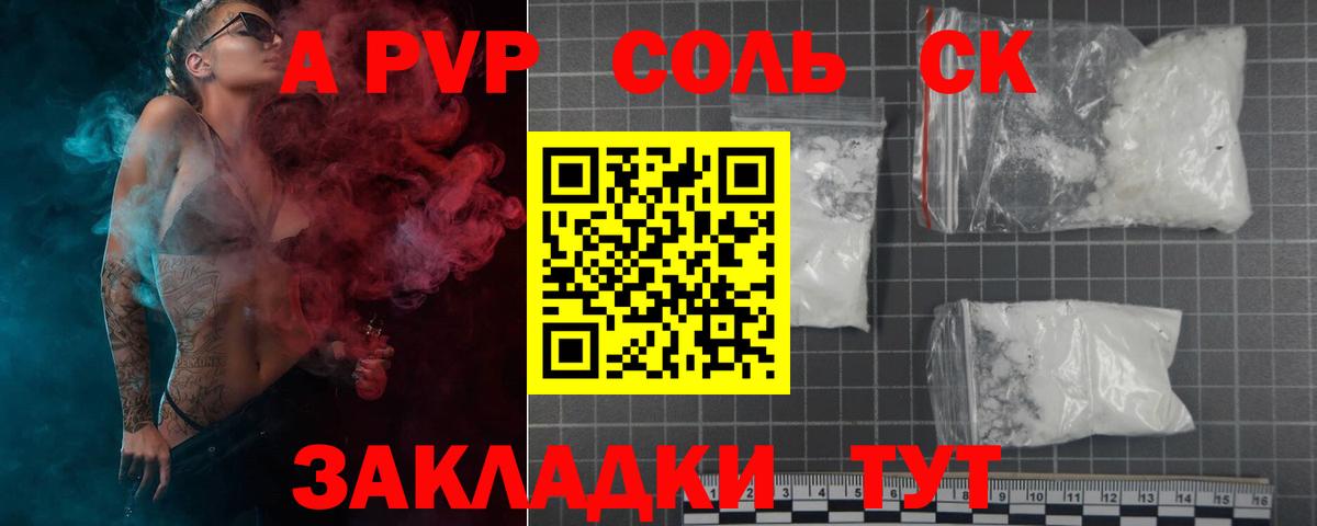 A-PVP крисы CK  A-PVP  Великий Устюг  А ПВП мука  Вход с VPN 