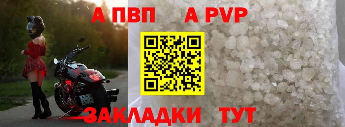Альфа ПВП крисы CK Великий Устюг