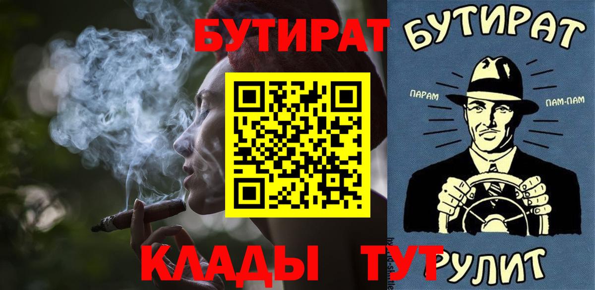 БУТИРАТ вода  Вход с VPN  Великий Устюг 