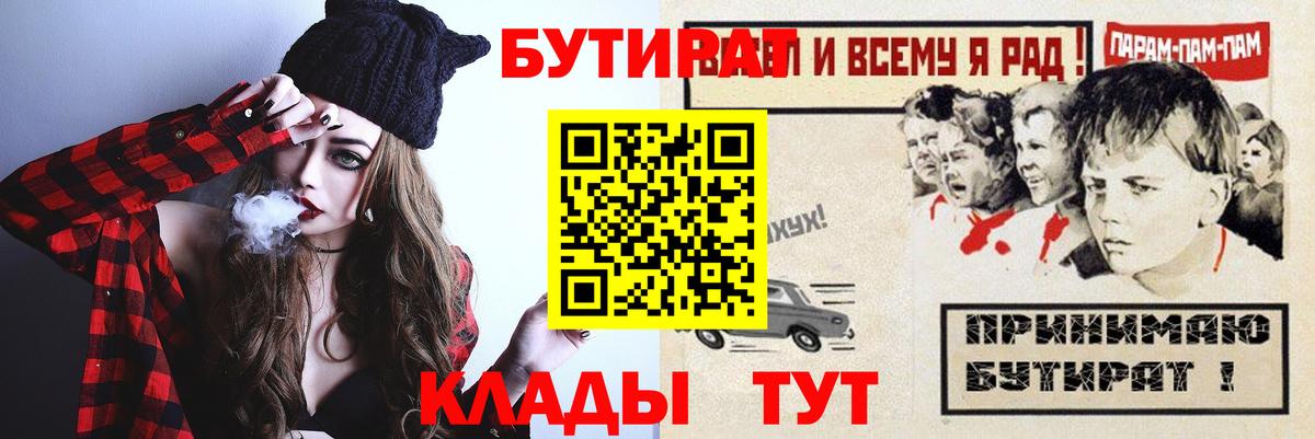 БУТИРАТ бутик Великий Устюг