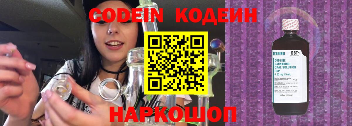 Великий Устюг  Кодеиновый сироп Lean Purple Drank  Codein напиток Lean (лин)  Вход с VPN 