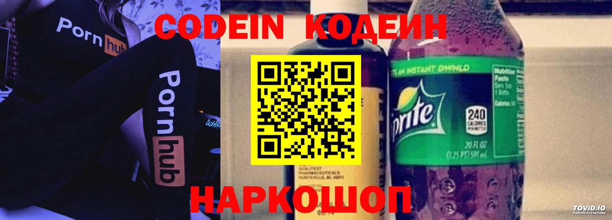 Кодеин Purple Drank Великий Устюг