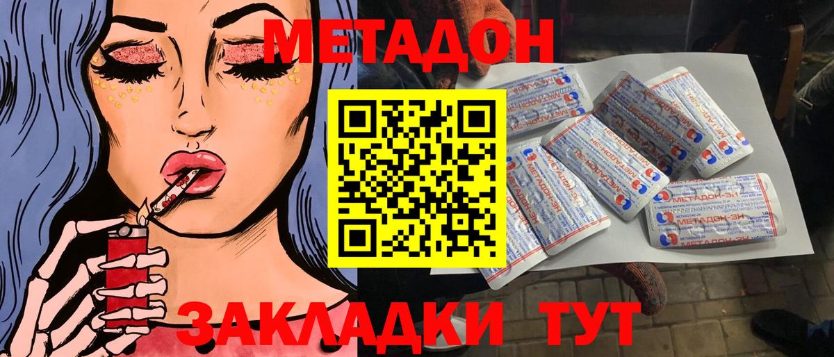 Великий Устюг  МЕТАДОН VHQ  Вход с VPN  Метадон белоснежный 